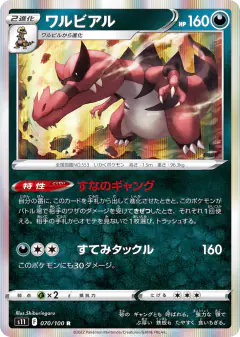 Krookodile 070/100, Lost Abyss Japanese card