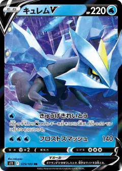 Kyurem V 029/100, Lost Abyss Japanese card