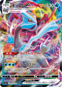 Kyurem VMAX 030/100, Lost Abyss Japanese card