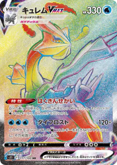 Kyurem VMAX 117/100, Lost Abyss Japanese card