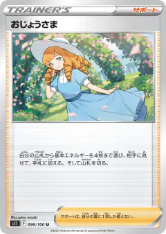 Lady 096/100, Lost Abyss Japanese card