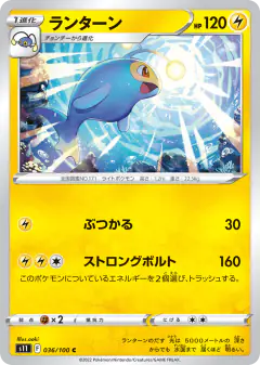 Lanturn 036/100, Lost Abyss Japanese card
