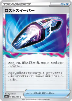 Lost Vacuum 093/100, Lost Abyss Japanese card