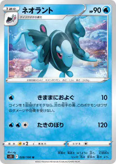 Lumineon 028/100, Lost Abyss Japanese card