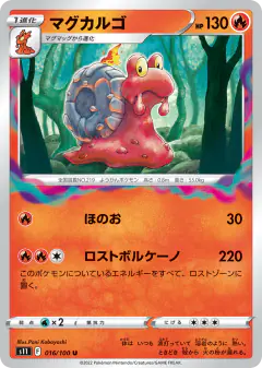 Magcargo 016/100, Lost Abyss Japanese card