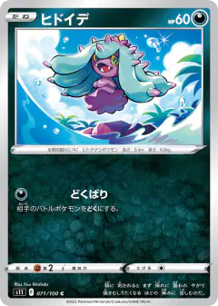 Mareanie 071/100, Lost Abyss Japanese card