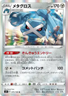 Metagross 075/100, Lost Abyss Japanese card
