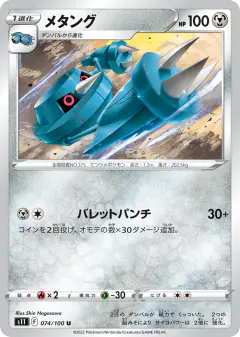 Metang 074/100, Lost Abyss Japanese card