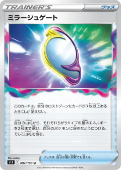 Mirage Gate 092/100, Lost Abyss Japanese card