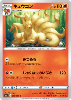 Ninetales 014/100, Lost Abyss Japanese card