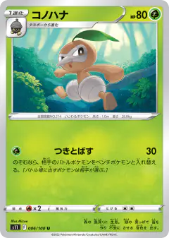 Nuzleaf 006/100, Lost Abyss Japanese card