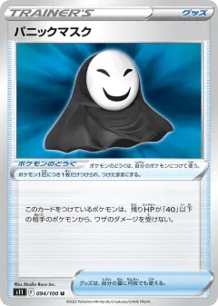 Panic Mask 094/100, Lost Abyss Japanese card