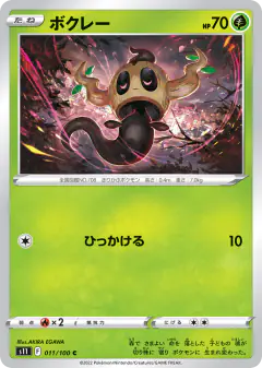 Phantump 011/100, Lost Abyss Japanese card
