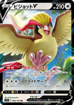 Pidgeot V 082/100, Lost Abyss Japanese card