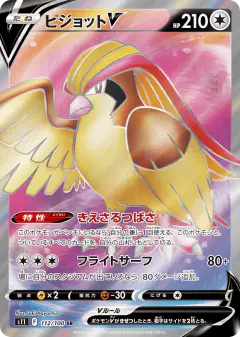 Pidgeot V 112/100, Lost Abyss Japanese card