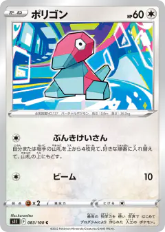 Porygon 083/100, Lost Abyss Japanese card