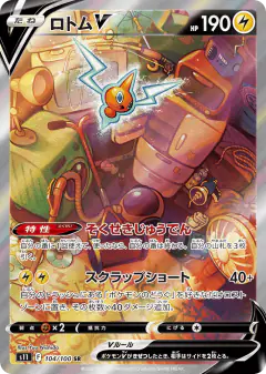 Rotom V 104/100, Lost Abyss Japanese card