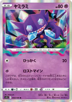 Sableye 044/100, Lost Abyss Japanese card