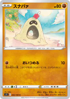 Sandygast 063/100, Lost Abyss Japanese card
