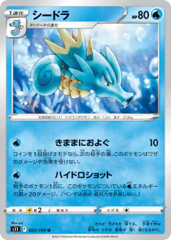 Seadra 023/100, Lost Abyss Japanese card