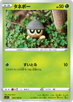 Seedot 005/100, Lost Abyss Japanese card