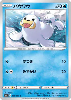Seel 020/100, Lost Abyss Japanese card