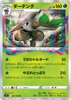 Shiftry 007/100, Lost Abyss Japanese card