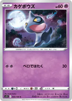 Shuppet 045/100, Lost Abyss Japanese card