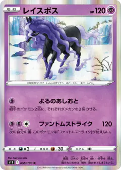Spectrier 055/100, Lost Abyss Japanese card