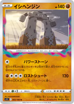 Stonjourner 065/100, Lost Abyss Japanese card