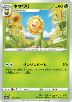 Sunflora 004/100, Lost Abyss Japanese card