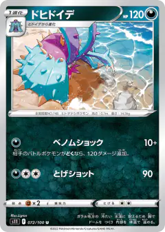 Toxapex 072/100, Lost Abyss Japanese card