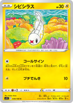 Tynamo 039/100, Lost Abyss Japanese card