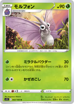 Venomoth 002/100, Lost Abyss Japanese card