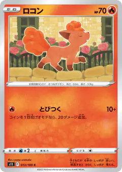 Vulpix 013/100, Lost Abyss Japanese card