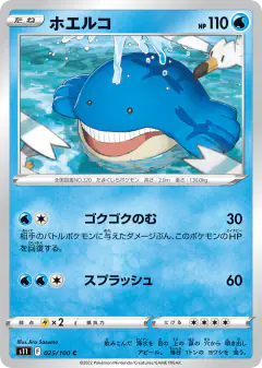 Wailmer 025/100, Lost Abyss Japanese card