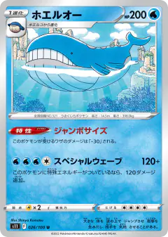 Wailord 026/100, Lost Abyss Japanese card