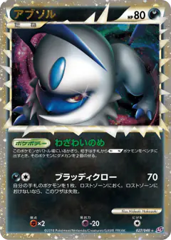 Absol 027/040, Lost Link Japanese card