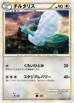Altaria 033/040, Lost Link Japanese card