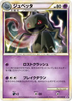Banette 021/040, Lost Link Japanese card
