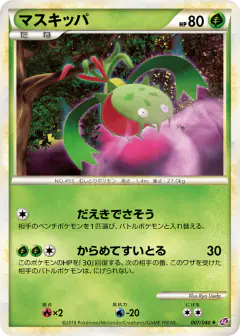 Carnivine 007/040, Lost Link Japanese card