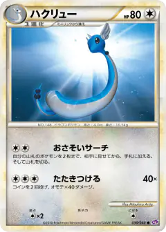 Dragonair 030/040, Lost Link Japanese card