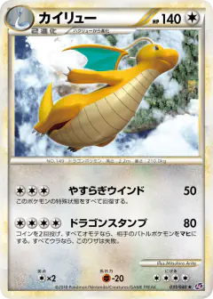 Dragonite 031/040, Lost Link Japanese card