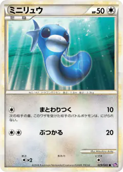 Dratini 029/040, Lost Link Japanese card