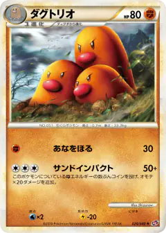Dugtrio 024/040, Lost Link Japanese card