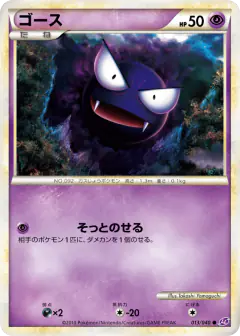 Gastly 013/040, Lost Link Japanese card