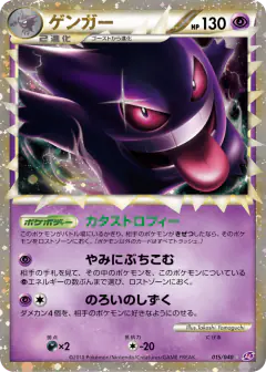 Gengar 015/040, Lost Link Japanese card