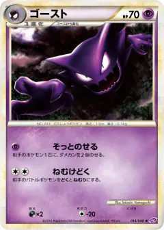 Haunter 014/040, Lost Link Japanese card
