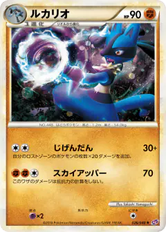 Lucario 026/040, Lost Link Japanese card