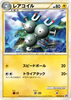 Magneton 010/040, Lost Link Japanese card